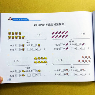 加减法计算题数学练习题幼儿园中大班口算天天练幼升小幼小衔接一日一练凑十法借十法思维训练专项强化训练 20以内看图列算式