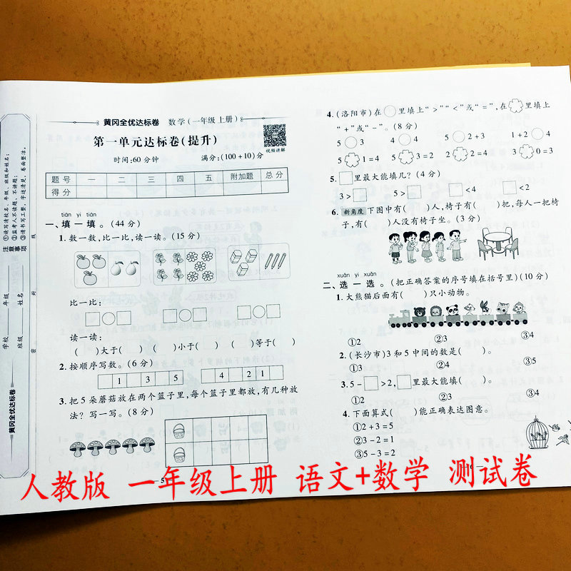 人教版数学测试卷一年级上册语文