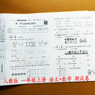 计算解决问题附加题全优达标卷荣恒 检测期中期末复习冲刺卷真题模拟考试口算看图列式 2025人教版 数学测试卷一年级上册语文数学单元
