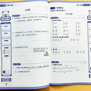 2025人教版计算+应用题六年级上册口算笔算应用题训练百分数解方程比列脱式简便计算数学解决问题思维练习册100分闯关达标运算新科