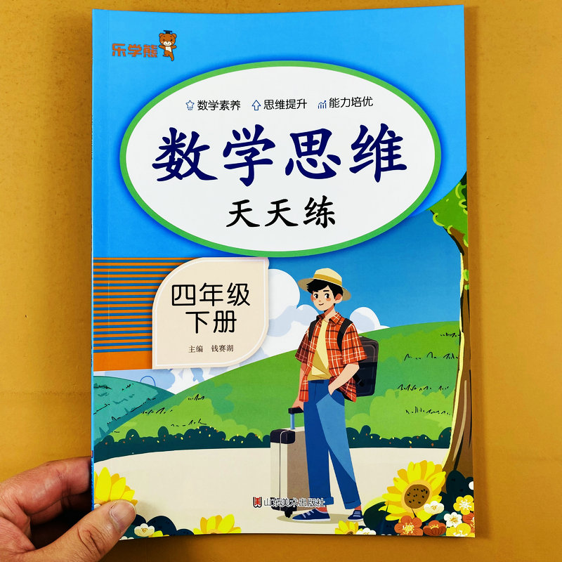 四年级下册数学思维天天练应用题