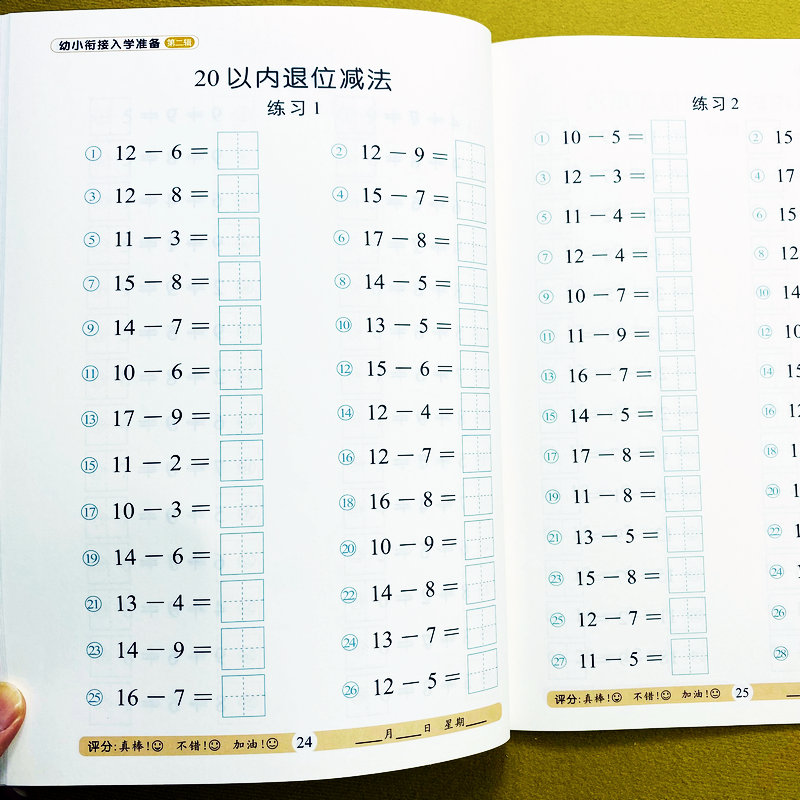 20以内加减法口算题卡幼小衔接