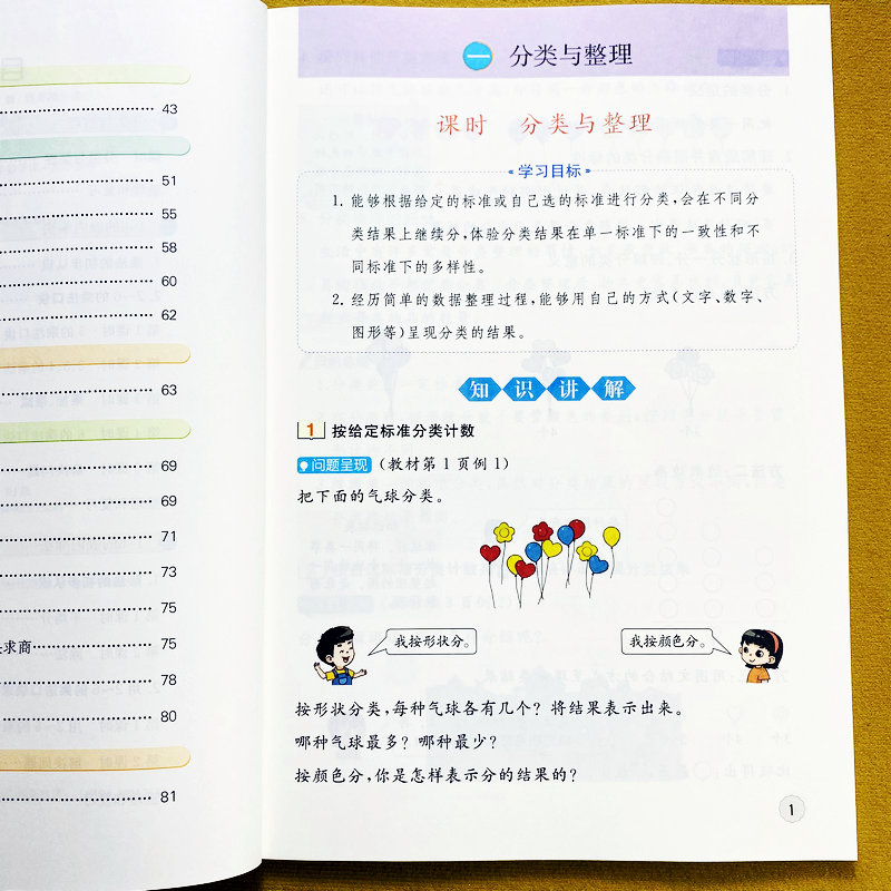 人教版数学教材讲解二年级上册