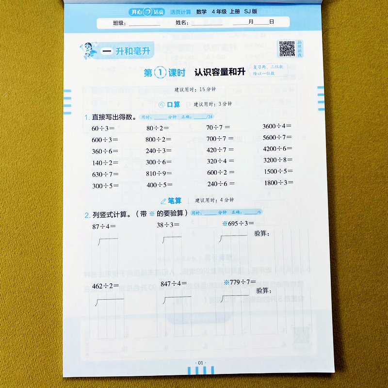苏教版四年级上册活页计算天天练