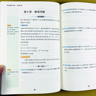 人教苏教北师大版 六年级上册数学思维天天练通用版 6年级上册数学应用题解决问题举一反三奥数思维练习册拓展题训练解析答案乐学熊