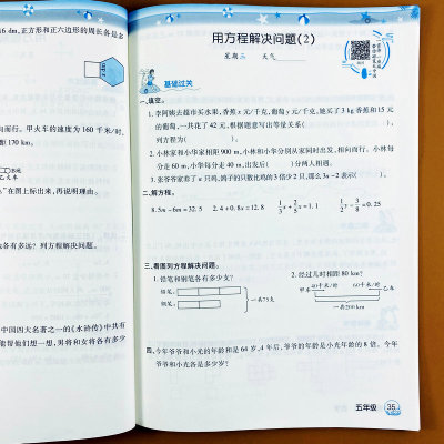 北师大版暑假作业五年级下册数学