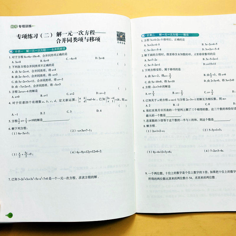 一元一次方程练习册七年级上册