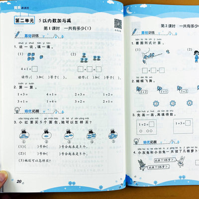 北师大版数学练习册一年级上册