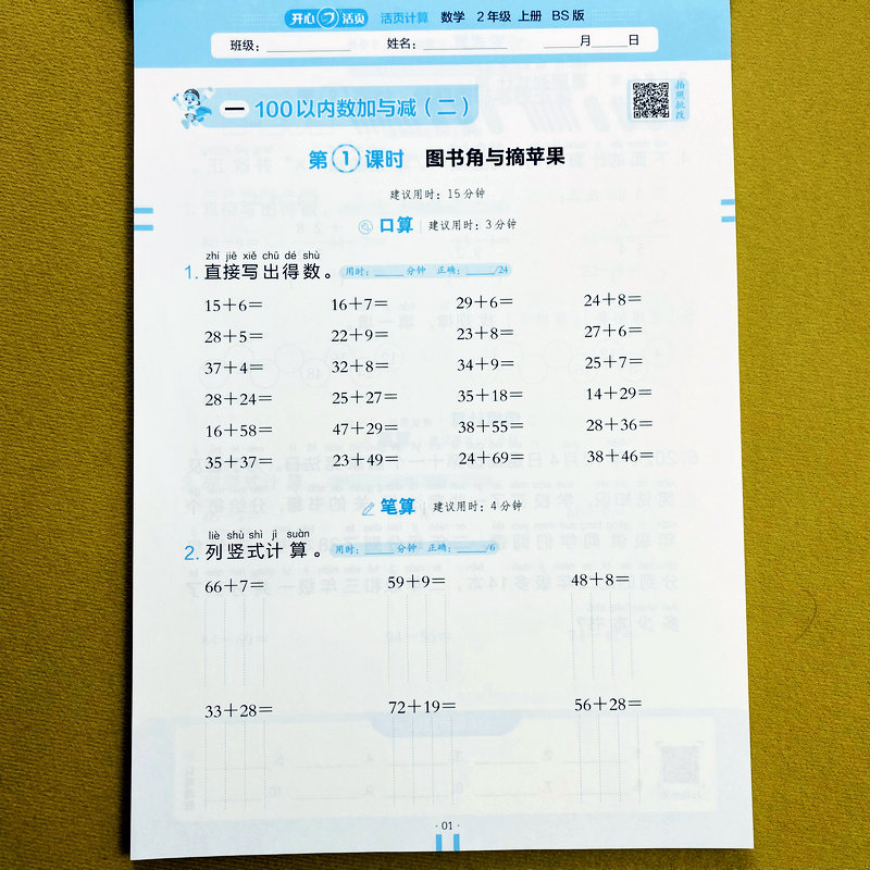 北师大版二年级上册活页计算天天