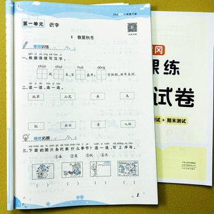 2026新版一年级下册语文同步练习册人教北师版语数练习题课时随堂练天天练一课一练天天练习专项训练单元测试卷巩黄冈课课练固荣恒