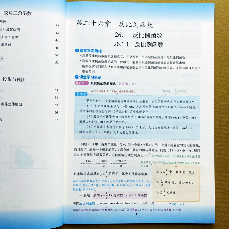 九年级下册语文数学英语课堂笔记