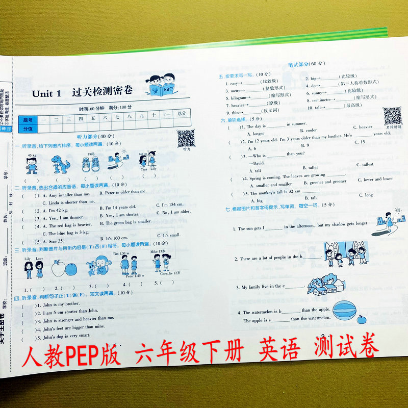 人教PEP版英语测试卷六年级下册