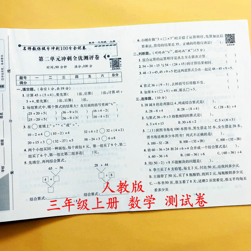 人教版三年级上册数学试卷单元