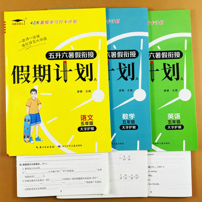 五年级下册暑假作业全套
