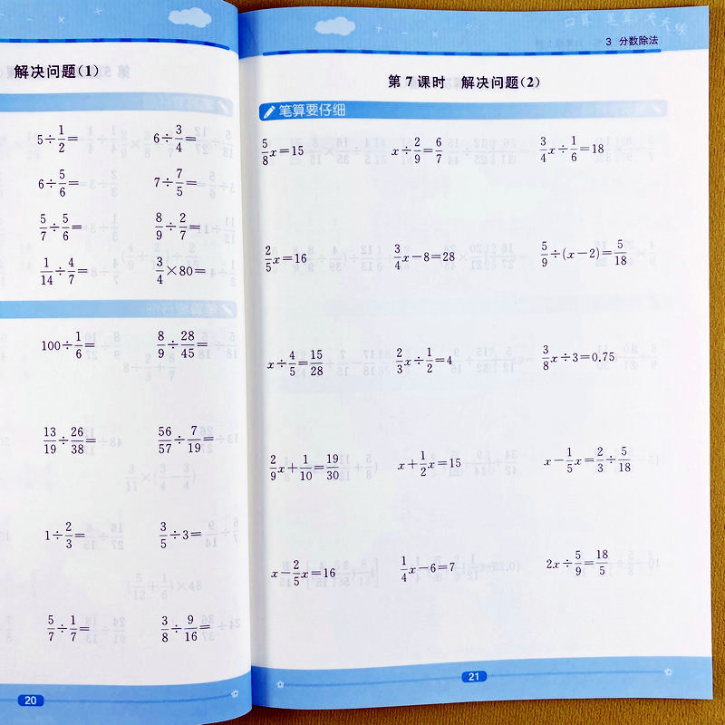 六年级上册口算笔算计算天天练