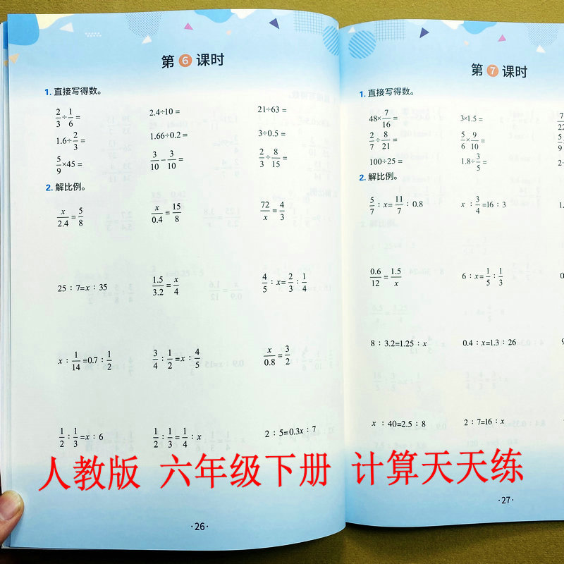 人教版6六年级下册计算天天练