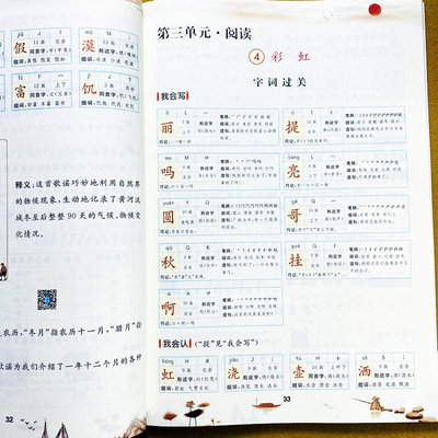 人教版语文教材讲解二年级上册