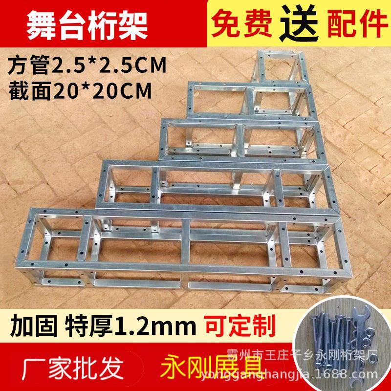 镀锌方管钢铁桁架舞台背景架折叠桁架霸州演出桁架厂