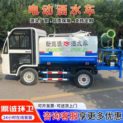 电动四轮炮雾喷洒车道路抑尘冲洗小型洒水车市政街道绿化洒水车