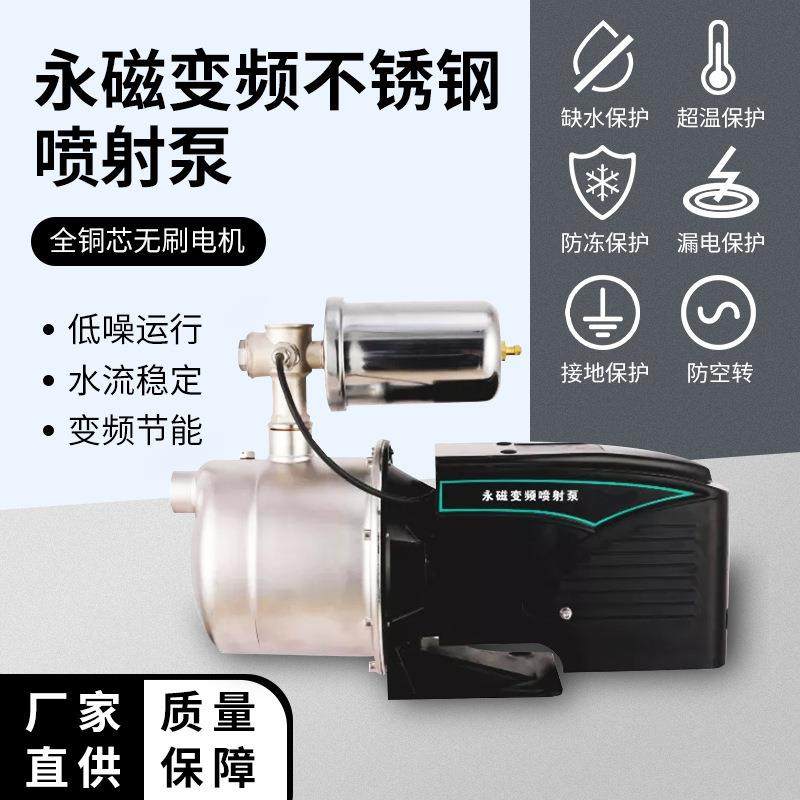 永磁变频智能全自动恒压增压冷热供水不锈钢喷射泵,电子元器件市场,电机/马达,淘宝优惠券,粉丝福利购,淘宝优惠卷