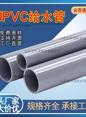 PVC管upvc给水管聚氯乙烯塑料管道排水管110/125农田灌溉水管pvc