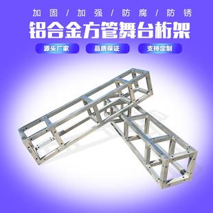 200桁架厂家婚庆演唱会户外演出桁架广告架铝合金桁架背景架 200