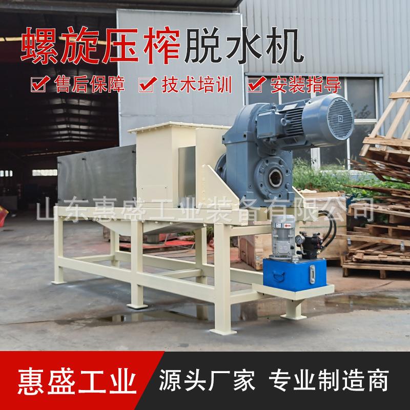 刺梨螺旋压榨机果蔬减量挤干机器餐厨垃圾脱水减量机