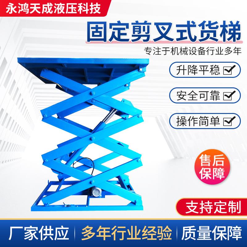 大吨位剪叉式举升机电动升降货梯液压升降平台快速高效重型