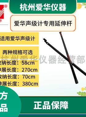 杭州爱华AWA5636 5688 5661 5662 6228+声级计测试杆延长杆延伸杆