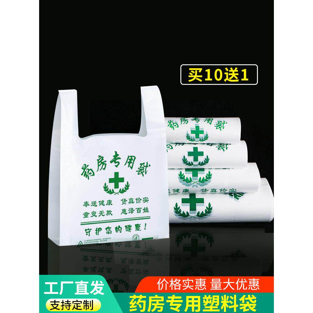 定制药店袋子大药房塑料袋药品袋定做商用背心袋诊所手提胶袋