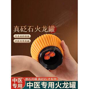 火龙罐中医科学院专用家用莲花口天然砭石艾灸罐瓜沙一体杯柳薇手