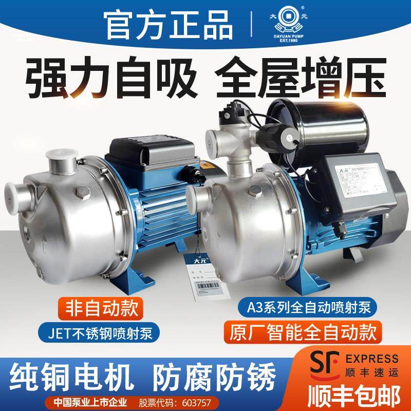 大元水泵水井自吸泵全自动抽水机增压泵井水抽水泵农村家用吸水泵