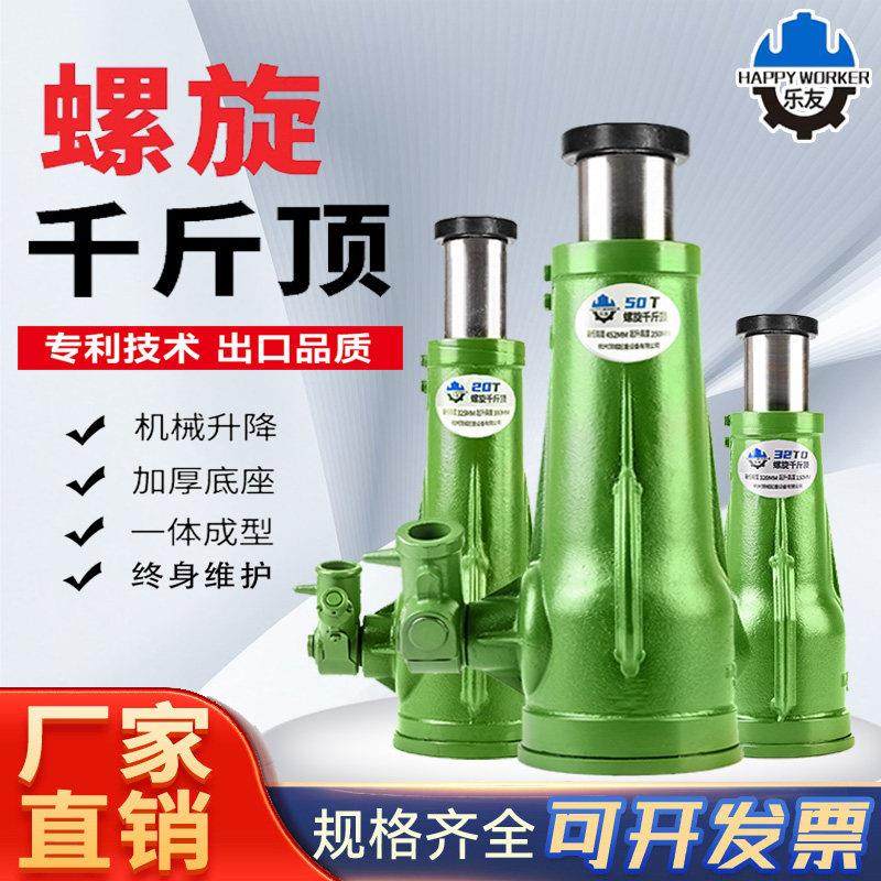 乐友正品螺旋千斤顶手摇齿轮机械式千斤顶5T大吨位沪工螺旋千斤顶