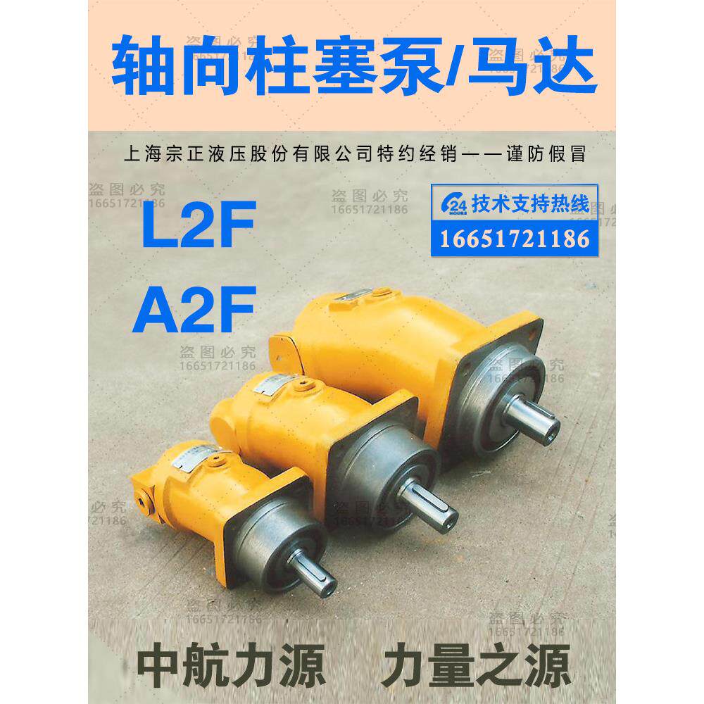 中航力源弯脖泵L2F马达液压泵L2F12R2P3斜轴式柱塞泵A2F吊车主泵