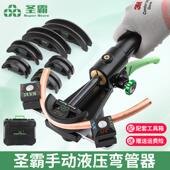 大圣圣霸弯管器ST Y999液压弯管器6 22mm空调铜管弯管工具