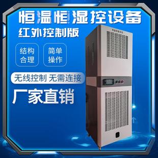 实验室调节室恒温恒湿机加湿除湿机检测室仓库动物站工业温湿设备