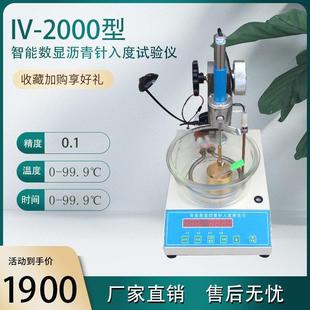 IV-2000电脑数控针入度测定仪 智能沥青针入度仪数字数显沥青针入