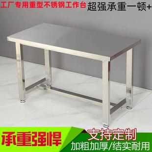 重型不锈钢工作台车间操作台无尘车间工作台不锈钢加厚实验室桌子