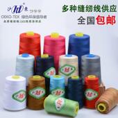 沪缝纫线 线家用聚酯纤维线 线高强线 线大卷402细线 线202粗线