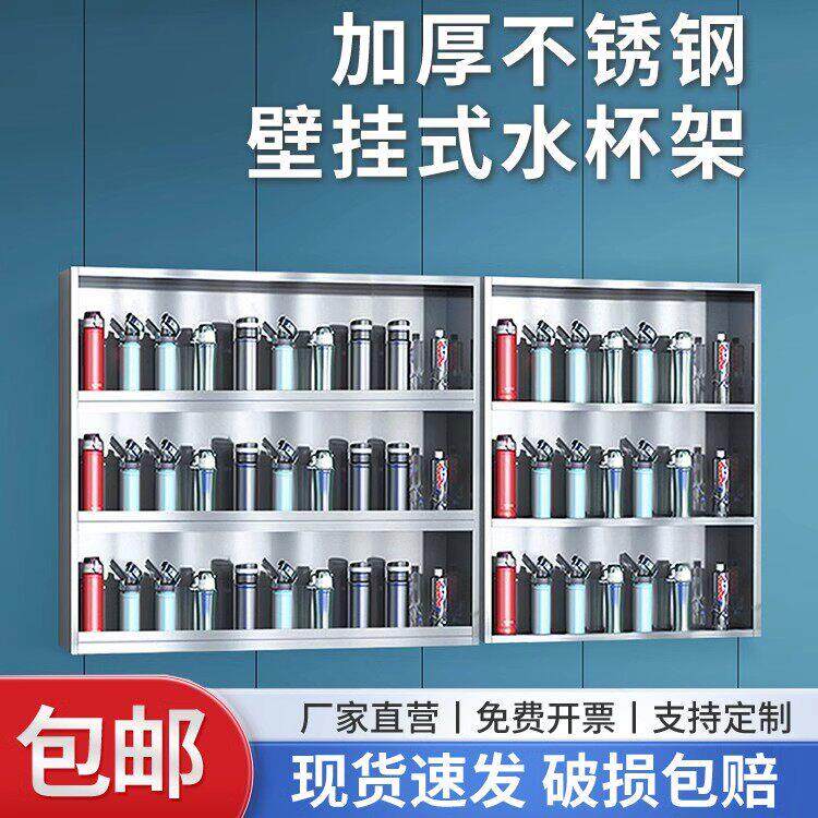 不锈钢水杯架工厂水杯柜多层置物架学生水杯收纳架车间水杯存放柜