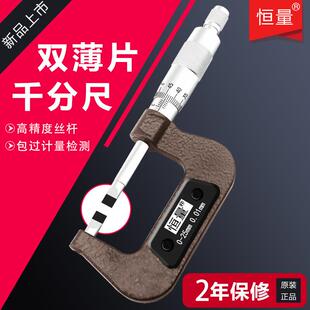 恒量叶片千分尺刀口千分尺薄片外径千分尺0-25mm0.01环形槽千分尺