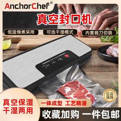新品ANCHORCHEF低温慢煮抽食品真空封口包装机干湿两用家用大功率