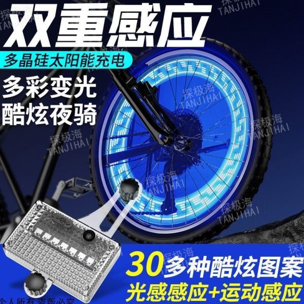 轮胎太阳能灯LED条平衡自行车七彩感应风火轮车轮装饰辐儿童夜