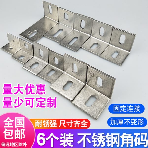 角码304不锈钢L型90度直角层板托7形固定连接件加厚带孔支架幕墙