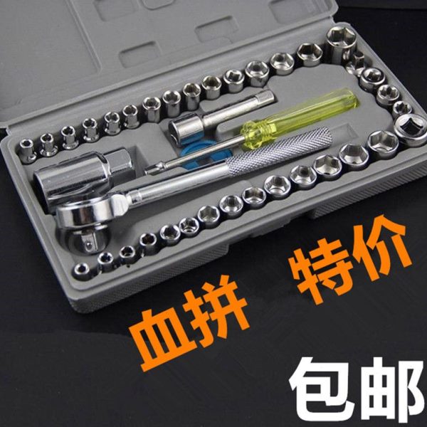 品工具棘轮扳手件套多功能质摩托车组合德国维修工具件汽车面包40