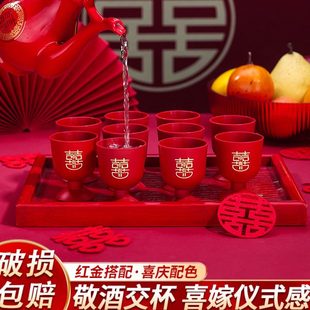 敬喜交杯子 结婚小酒杯婚礼杯新郎新娘酒杯酒红色婚庆用品大全中式