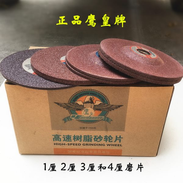 鹰皇薄砂轮片1厘切割片3厘角磨不锈钢高速树脂100打磨光片2厘切片