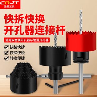 手电钻扩孔器多功能打孔快拆快速钻加深木工开孔器连接杆脱料孔