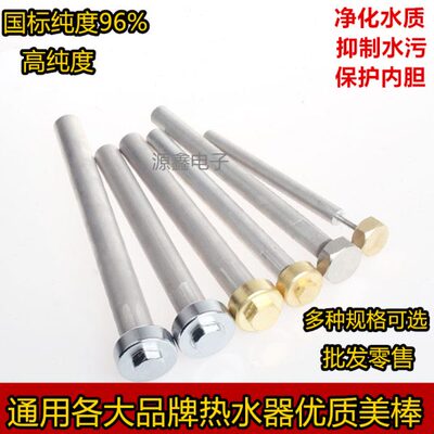 通用棒原装 美的电热水器镁棒除垢海尔万家乐阳极口排配件万和污