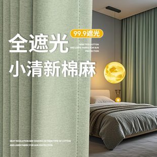 2025卧室阳台感防晒布料高级环保棉麻窗帘小清新隔热 全遮光新款